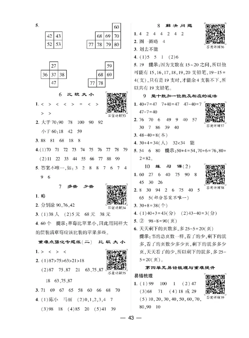 《学霸棒棒堂》数学1年级下册（RJ）_一年级上下册资料_小学一年级学习资料-25年更新版_1-04、小学一年级数学下册_1-4-2、练习题、作业、试题、试卷_人教版_电子册