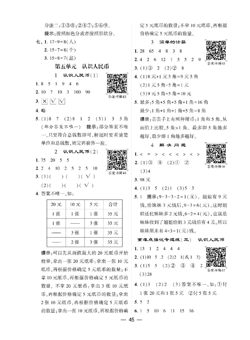 《学霸棒棒堂》数学1年级下册（RJ）_一年级上下册资料_小学一年级学习资料-25年更新版_1-04、小学一年级数学下册_1-4-2、练习题、作业、试题、试卷_人教版_电子册