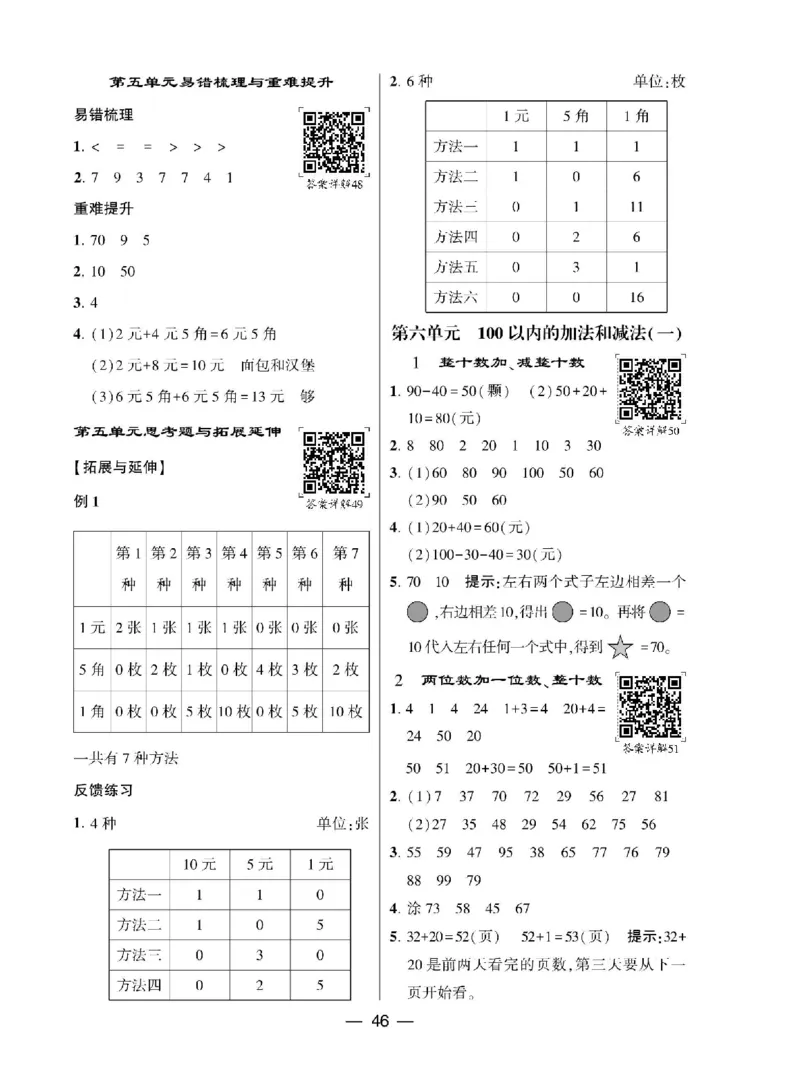 《学霸棒棒堂》数学1年级下册（RJ）_一年级上下册资料_小学一年级学习资料-25年更新版_1-04、小学一年级数学下册_1-4-2、练习题、作业、试题、试卷_人教版_电子册