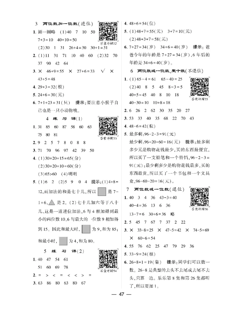 《学霸棒棒堂》数学1年级下册（RJ）_一年级上下册资料_小学一年级学习资料-25年更新版_1-04、小学一年级数学下册_1-4-2、练习题、作业、试题、试卷_人教版_电子册