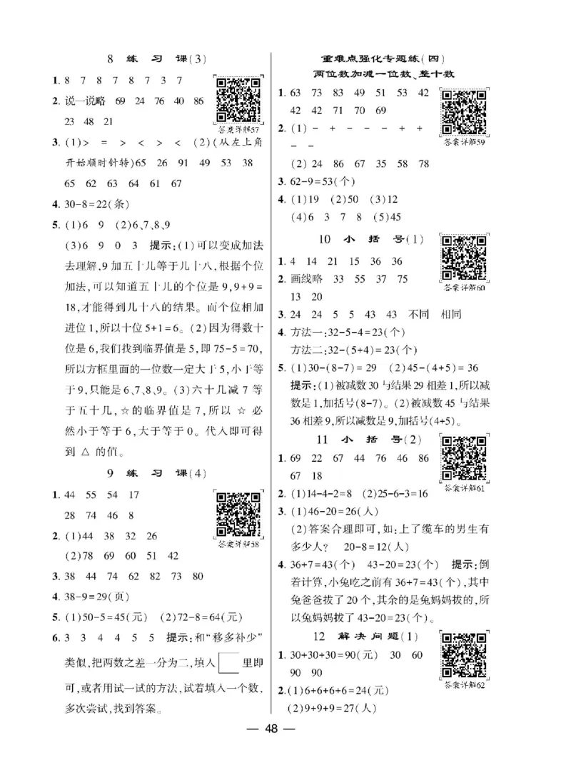 《学霸棒棒堂》数学1年级下册（RJ）_一年级上下册资料_小学一年级学习资料-25年更新版_1-04、小学一年级数学下册_1-4-2、练习题、作业、试题、试卷_人教版_电子册
