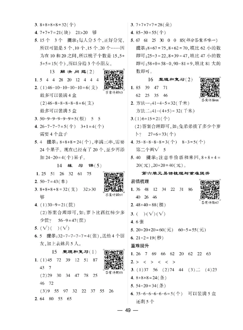 《学霸棒棒堂》数学1年级下册（RJ）_一年级上下册资料_小学一年级学习资料-25年更新版_1-04、小学一年级数学下册_1-4-2、练习题、作业、试题、试卷_人教版_电子册