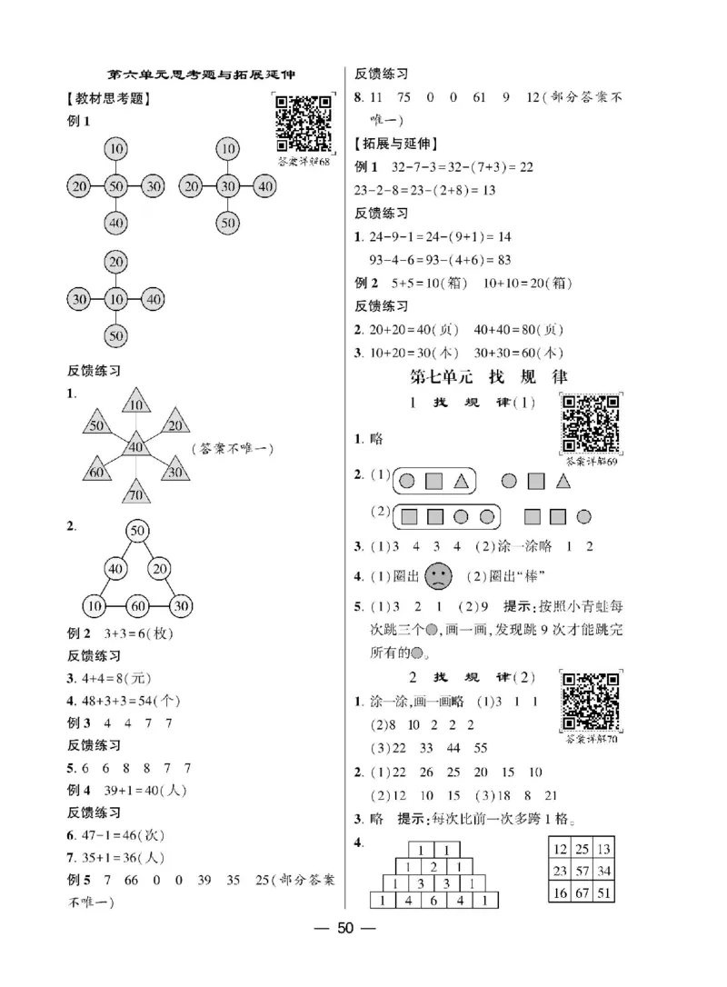 《学霸棒棒堂》数学1年级下册（RJ）_一年级上下册资料_小学一年级学习资料-25年更新版_1-04、小学一年级数学下册_1-4-2、练习题、作业、试题、试卷_人教版_电子册