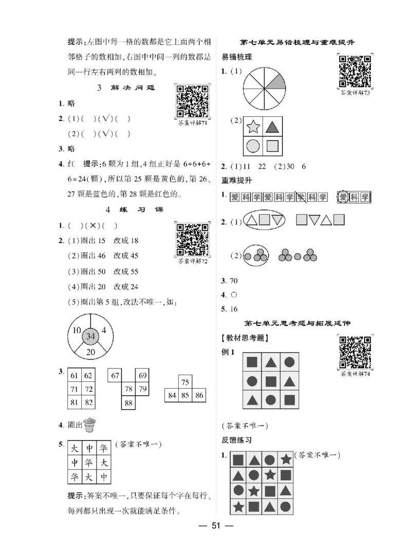 《学霸棒棒堂》数学1年级下册（RJ）_一年级上下册资料_小学一年级学习资料-25年更新版_1-04、小学一年级数学下册_1-4-2、练习题、作业、试题、试卷_人教版_电子册