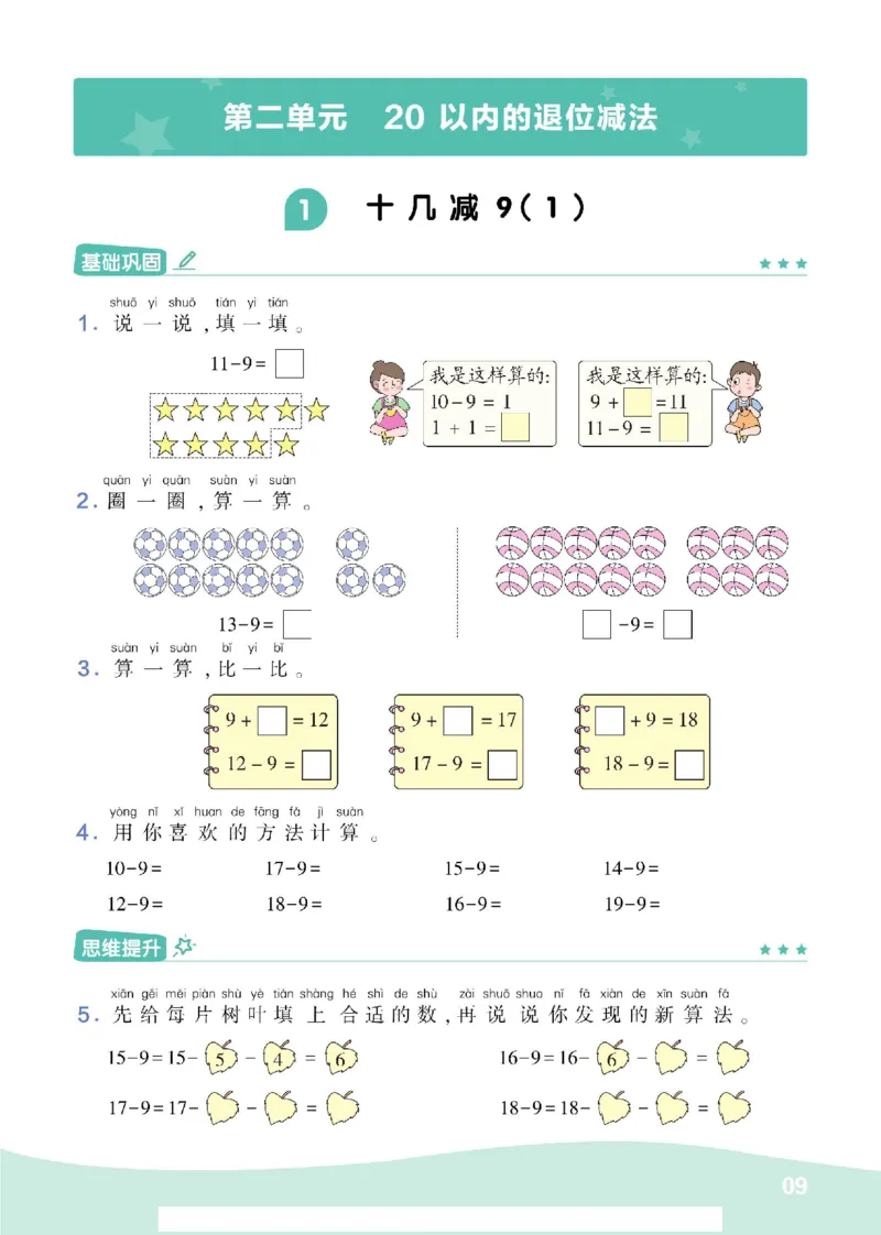 《学霸棒棒堂》数学1年级下册（RJ）_一年级上下册资料_小学一年级学习资料-25年更新版_1-04、小学一年级数学下册_1-4-2、练习题、作业、试题、试卷_人教版_电子册