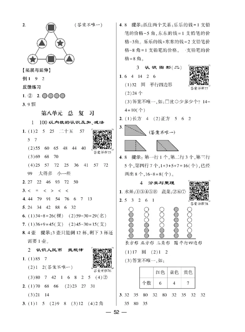《学霸棒棒堂》数学1年级下册（RJ）_一年级上下册资料_小学一年级学习资料-25年更新版_1-04、小学一年级数学下册_1-4-2、练习题、作业、试题、试卷_人教版_电子册