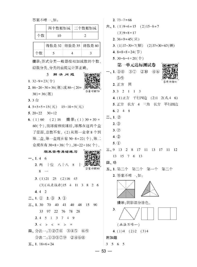 《学霸棒棒堂》数学1年级下册（RJ）_一年级上下册资料_小学一年级学习资料-25年更新版_1-04、小学一年级数学下册_1-4-2、练习题、作业、试题、试卷_人教版_电子册
