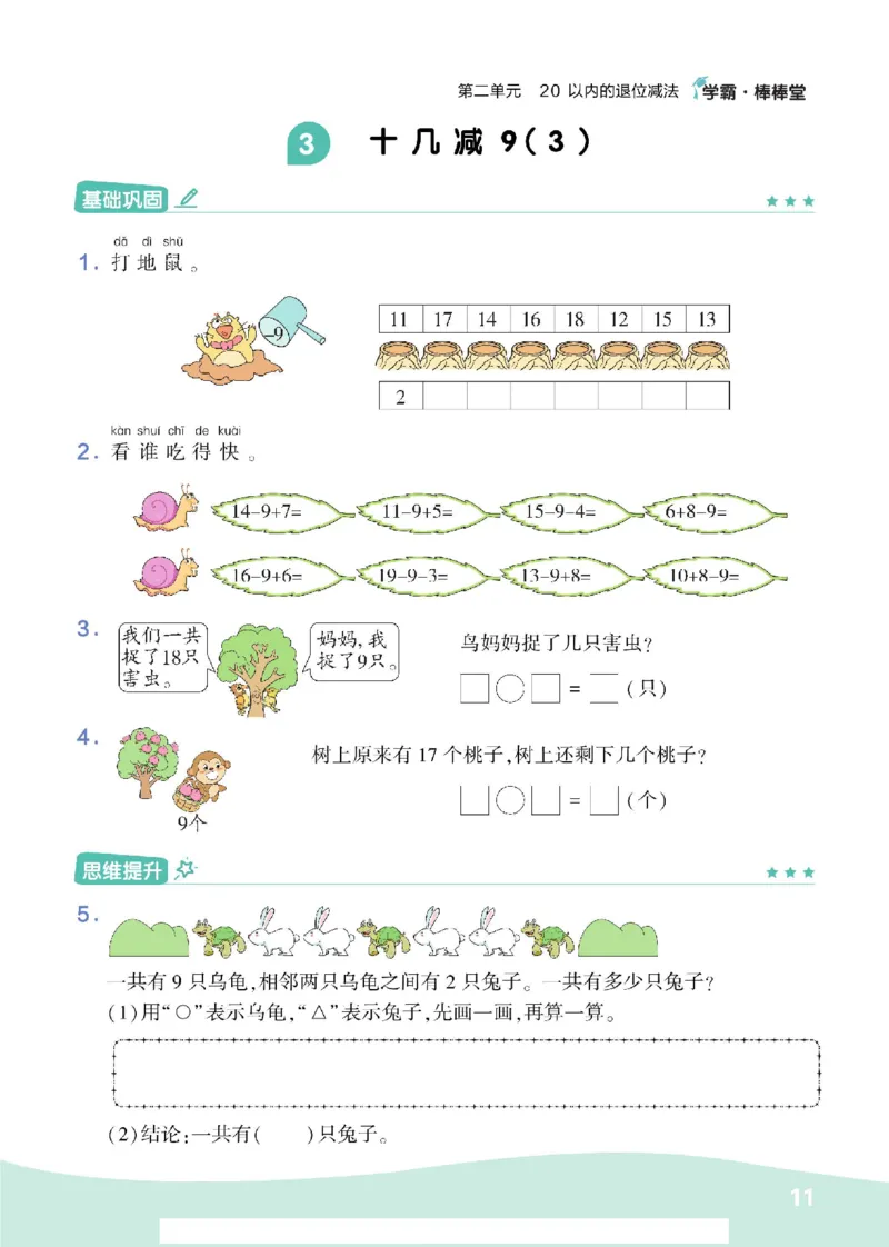 《学霸棒棒堂》数学1年级下册（RJ）_一年级上下册资料_小学一年级学习资料-25年更新版_1-04、小学一年级数学下册_1-4-2、练习题、作业、试题、试卷_人教版_电子册