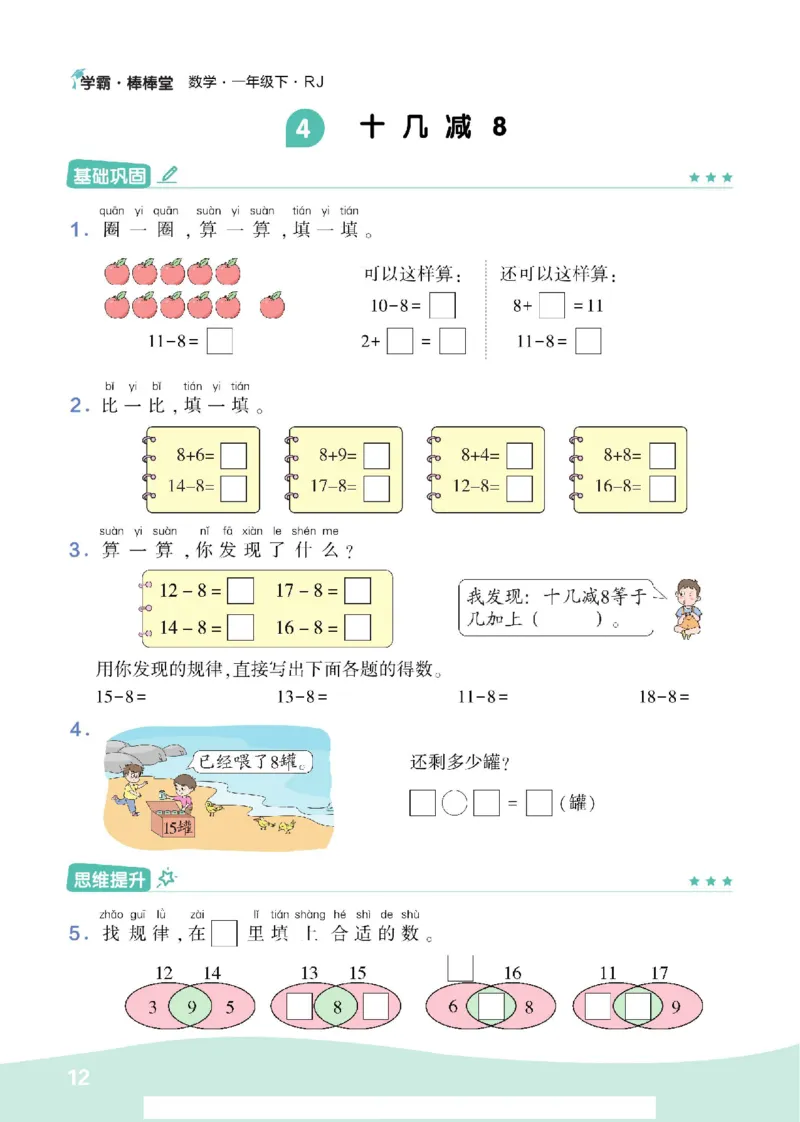 《学霸棒棒堂》数学1年级下册（RJ）_一年级上下册资料_小学一年级学习资料-25年更新版_1-04、小学一年级数学下册_1-4-2、练习题、作业、试题、试卷_人教版_电子册