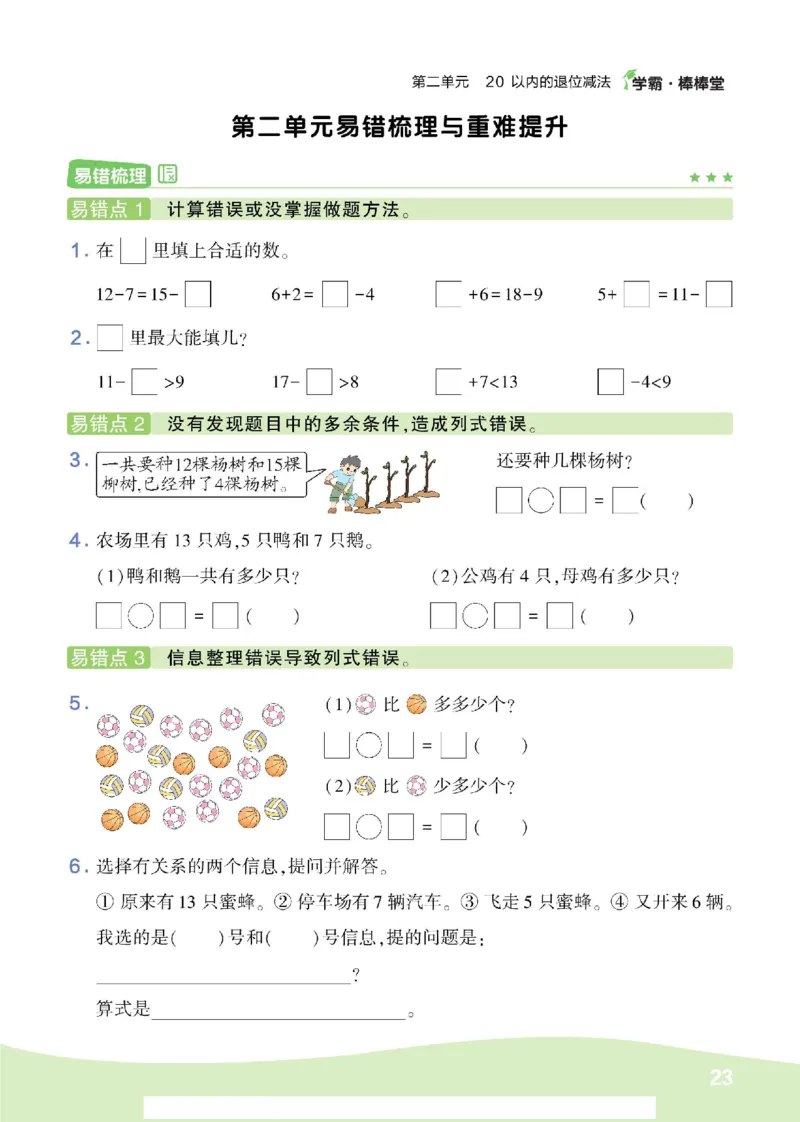 《学霸棒棒堂》数学1年级下册（RJ）_一年级上下册资料_小学一年级学习资料-25年更新版_1-04、小学一年级数学下册_1-4-2、练习题、作业、试题、试卷_人教版_电子册