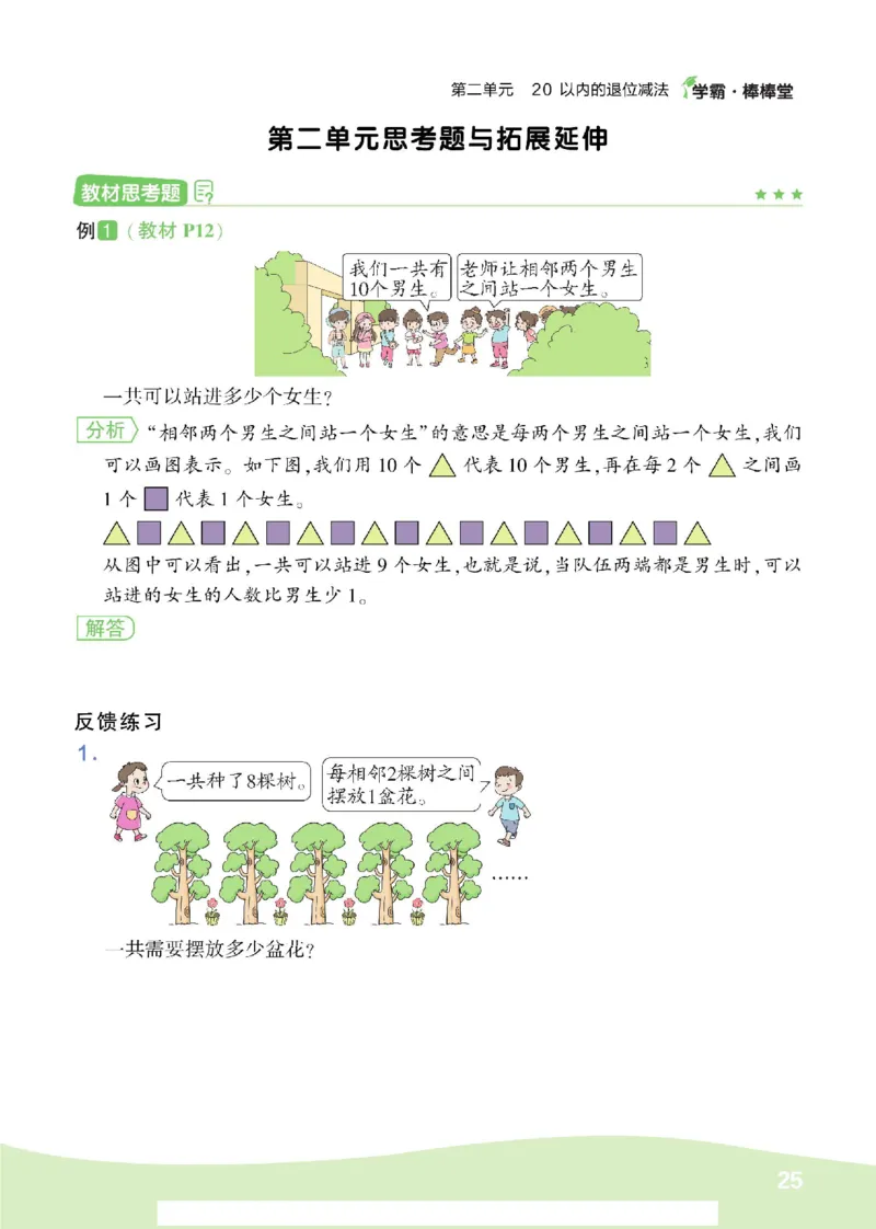 《学霸棒棒堂》数学1年级下册（RJ）_一年级上下册资料_小学一年级学习资料-25年更新版_1-04、小学一年级数学下册_1-4-2、练习题、作业、试题、试卷_人教版_电子册