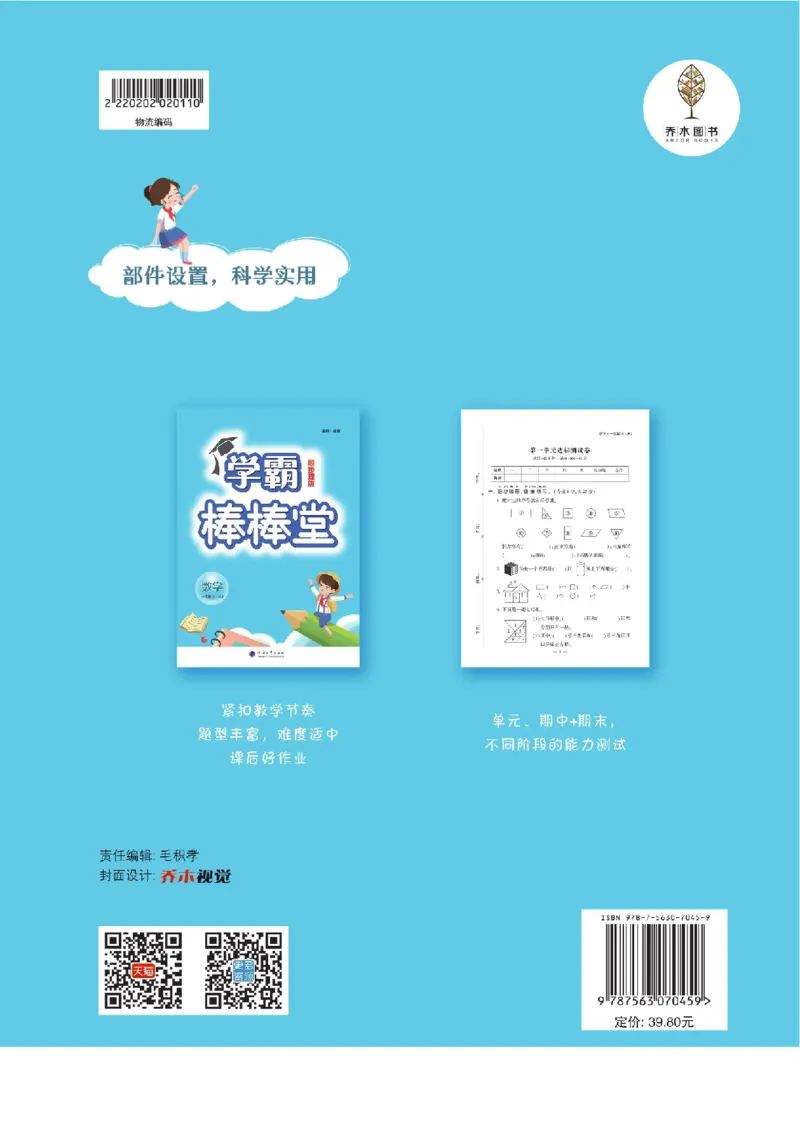 《学霸棒棒堂》数学1年级下册（RJ）_一年级上下册资料_小学一年级学习资料-25年更新版_1-04、小学一年级数学下册_1-4-2、练习题、作业、试题、试卷_人教版_电子册