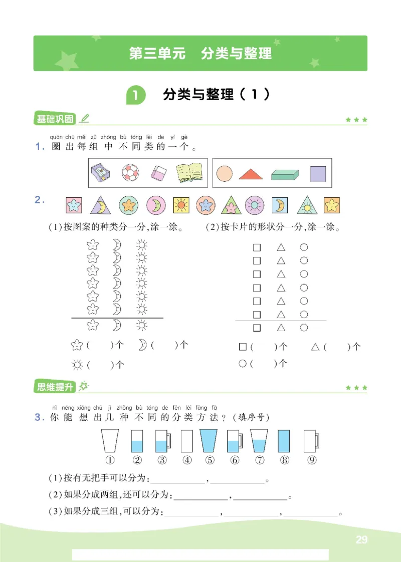 《学霸棒棒堂》数学1年级下册（RJ）_一年级上下册资料_小学一年级学习资料-25年更新版_1-04、小学一年级数学下册_1-4-2、练习题、作业、试题、试卷_人教版_电子册