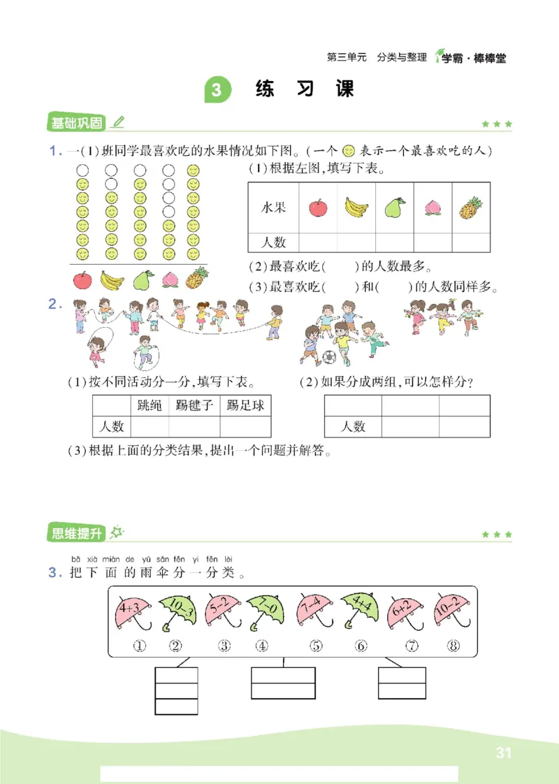《学霸棒棒堂》数学1年级下册（RJ）_一年级上下册资料_小学一年级学习资料-25年更新版_1-04、小学一年级数学下册_1-4-2、练习题、作业、试题、试卷_人教版_电子册