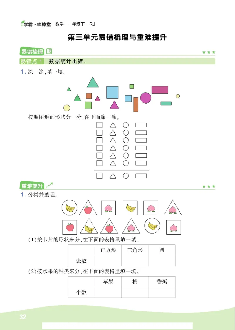 《学霸棒棒堂》数学1年级下册（RJ）_一年级上下册资料_小学一年级学习资料-25年更新版_1-04、小学一年级数学下册_1-4-2、练习题、作业、试题、试卷_人教版_电子册