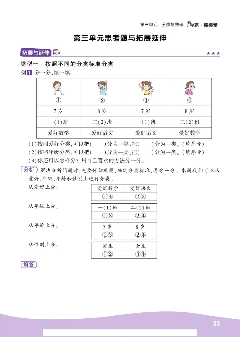 《学霸棒棒堂》数学1年级下册（RJ）_一年级上下册资料_小学一年级学习资料-25年更新版_1-04、小学一年级数学下册_1-4-2、练习题、作业、试题、试卷_人教版_电子册
