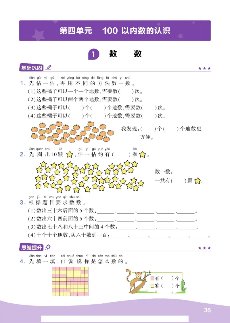 《学霸棒棒堂》数学1年级下册（RJ）_一年级上下册资料_小学一年级学习资料-25年更新版_1-04、小学一年级数学下册_1-4-2、练习题、作业、试题、试卷_人教版_电子册