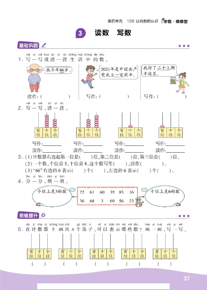 《学霸棒棒堂》数学1年级下册（RJ）_一年级上下册资料_小学一年级学习资料-25年更新版_1-04、小学一年级数学下册_1-4-2、练习题、作业、试题、试卷_人教版_电子册