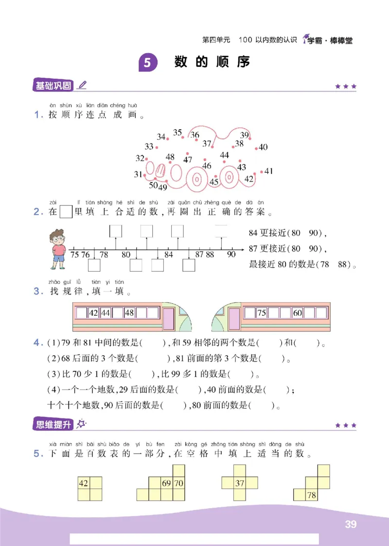《学霸棒棒堂》数学1年级下册（RJ）_一年级上下册资料_小学一年级学习资料-25年更新版_1-04、小学一年级数学下册_1-4-2、练习题、作业、试题、试卷_人教版_电子册
