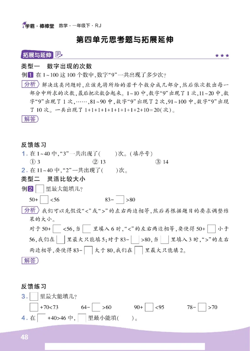 《学霸棒棒堂》数学1年级下册（RJ）_一年级上下册资料_小学一年级学习资料-25年更新版_1-04、小学一年级数学下册_1-4-2、练习题、作业、试题、试卷_人教版_电子册