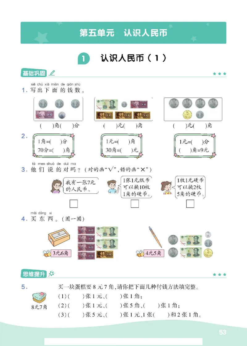 《学霸棒棒堂》数学1年级下册（RJ）_一年级上下册资料_小学一年级学习资料-25年更新版_1-04、小学一年级数学下册_1-4-2、练习题、作业、试题、试卷_人教版_电子册