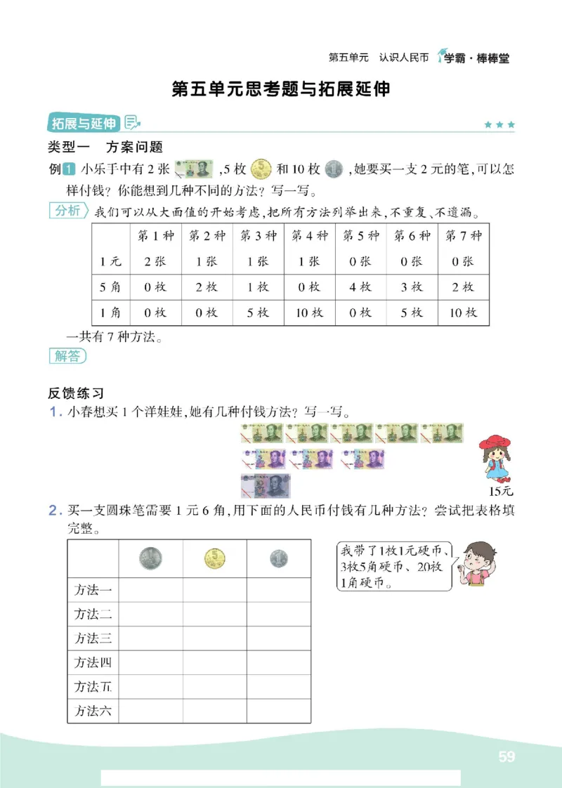 《学霸棒棒堂》数学1年级下册（RJ）_一年级上下册资料_小学一年级学习资料-25年更新版_1-04、小学一年级数学下册_1-4-2、练习题、作业、试题、试卷_人教版_电子册