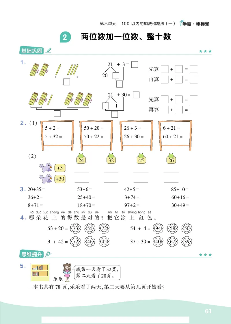 《学霸棒棒堂》数学1年级下册（RJ）_一年级上下册资料_小学一年级学习资料-25年更新版_1-04、小学一年级数学下册_1-4-2、练习题、作业、试题、试卷_人教版_电子册