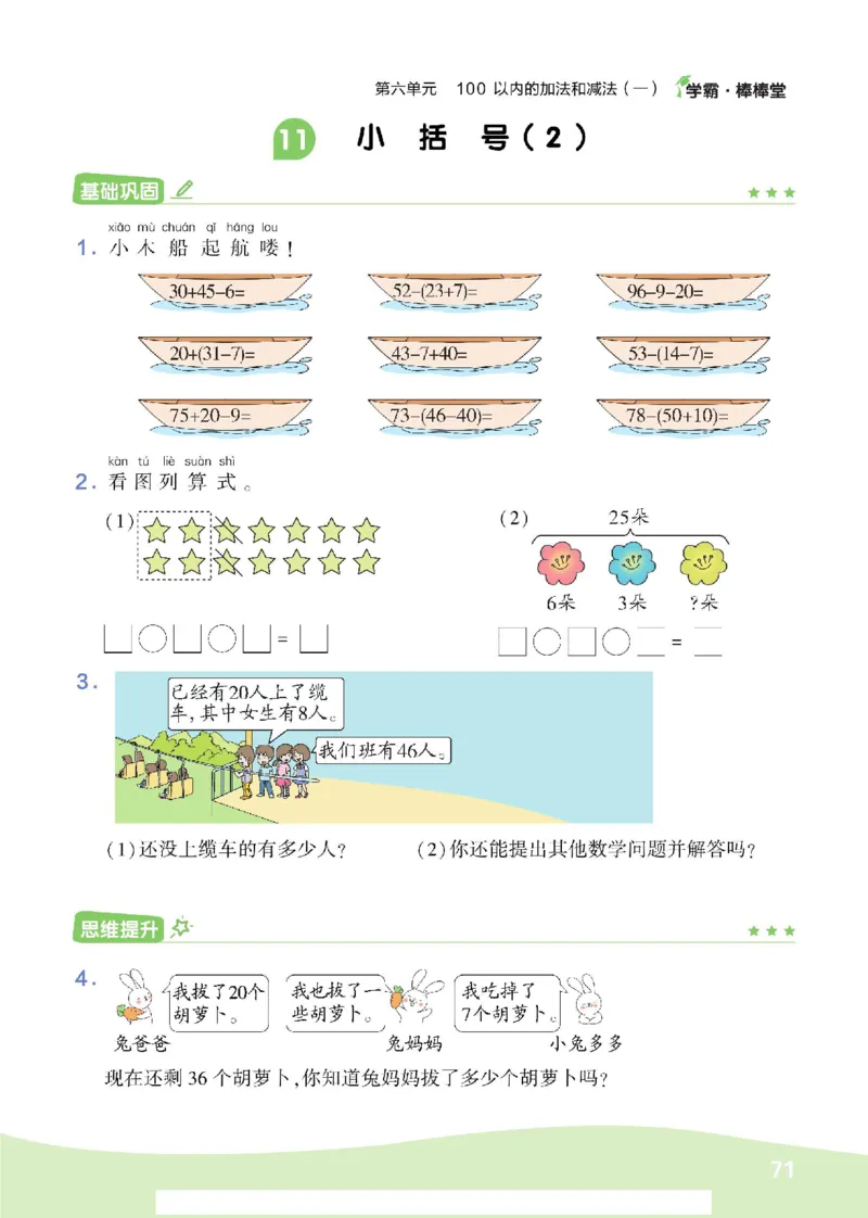 《学霸棒棒堂》数学1年级下册（RJ）_一年级上下册资料_小学一年级学习资料-25年更新版_1-04、小学一年级数学下册_1-4-2、练习题、作业、试题、试卷_人教版_电子册