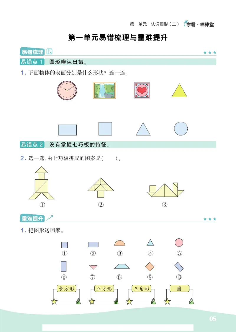 《学霸棒棒堂》数学1年级下册（RJ）_一年级上下册资料_小学一年级学习资料-25年更新版_1-04、小学一年级数学下册_1-4-2、练习题、作业、试题、试卷_人教版_电子册