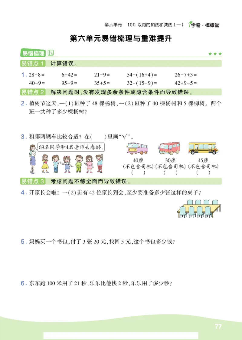 《学霸棒棒堂》数学1年级下册（RJ）_一年级上下册资料_小学一年级学习资料-25年更新版_1-04、小学一年级数学下册_1-4-2、练习题、作业、试题、试卷_人教版_电子册