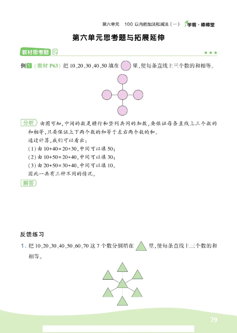 《学霸棒棒堂》数学1年级下册（RJ）_一年级上下册资料_小学一年级学习资料-25年更新版_1-04、小学一年级数学下册_1-4-2、练习题、作业、试题、试卷_人教版_电子册