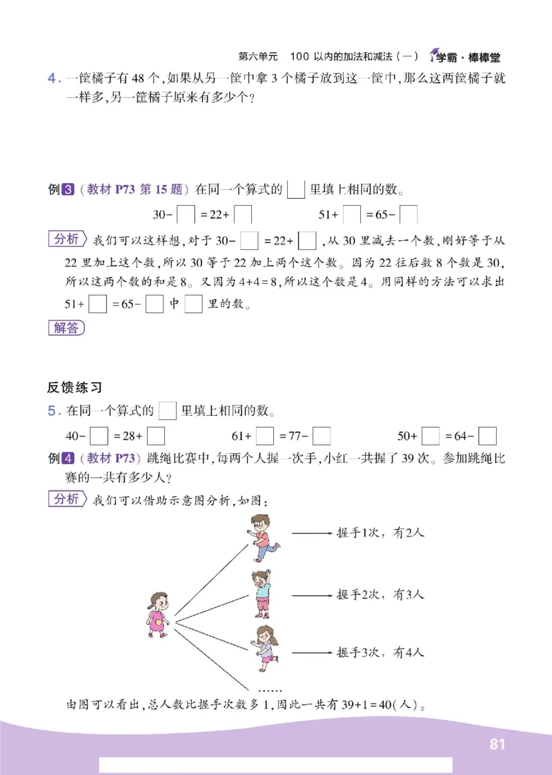 《学霸棒棒堂》数学1年级下册（RJ）_一年级上下册资料_小学一年级学习资料-25年更新版_1-04、小学一年级数学下册_1-4-2、练习题、作业、试题、试卷_人教版_电子册