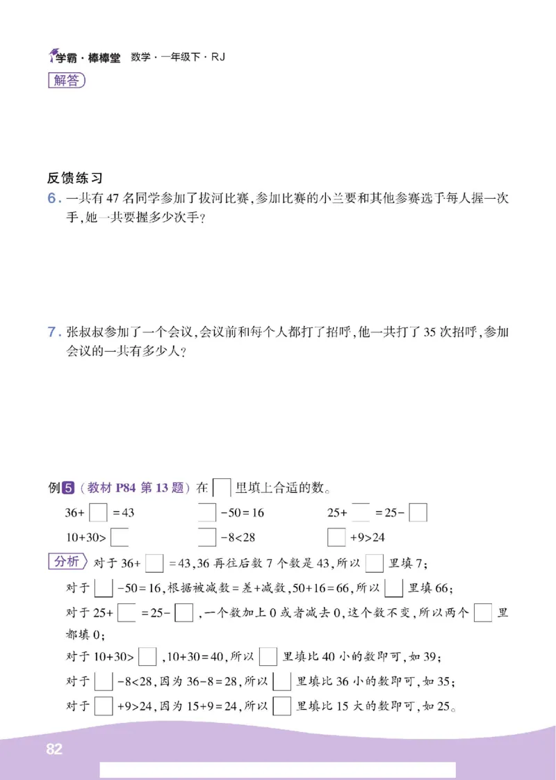 《学霸棒棒堂》数学1年级下册（RJ）_一年级上下册资料_小学一年级学习资料-25年更新版_1-04、小学一年级数学下册_1-4-2、练习题、作业、试题、试卷_人教版_电子册
