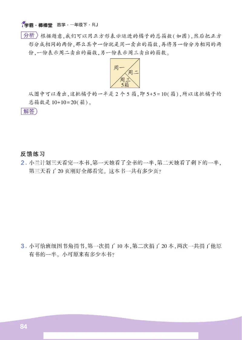 《学霸棒棒堂》数学1年级下册（RJ）_一年级上下册资料_小学一年级学习资料-25年更新版_1-04、小学一年级数学下册_1-4-2、练习题、作业、试题、试卷_人教版_电子册