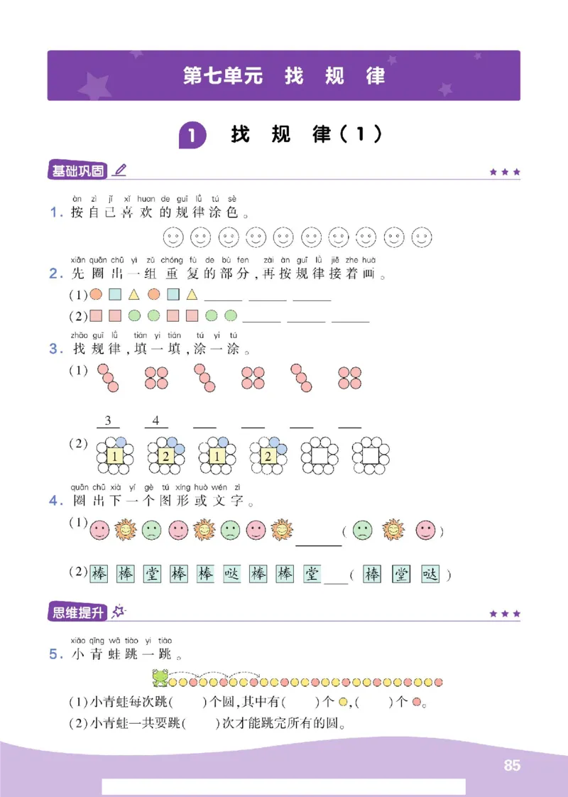 《学霸棒棒堂》数学1年级下册（RJ）_一年级上下册资料_小学一年级学习资料-25年更新版_1-04、小学一年级数学下册_1-4-2、练习题、作业、试题、试卷_人教版_电子册
