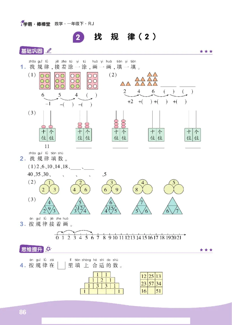 《学霸棒棒堂》数学1年级下册（RJ）_一年级上下册资料_小学一年级学习资料-25年更新版_1-04、小学一年级数学下册_1-4-2、练习题、作业、试题、试卷_人教版_电子册