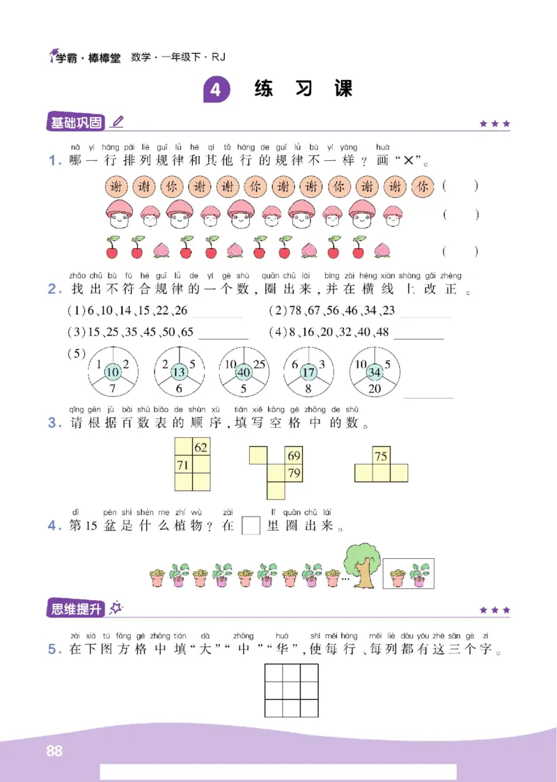 《学霸棒棒堂》数学1年级下册（RJ）_一年级上下册资料_小学一年级学习资料-25年更新版_1-04、小学一年级数学下册_1-4-2、练习题、作业、试题、试卷_人教版_电子册