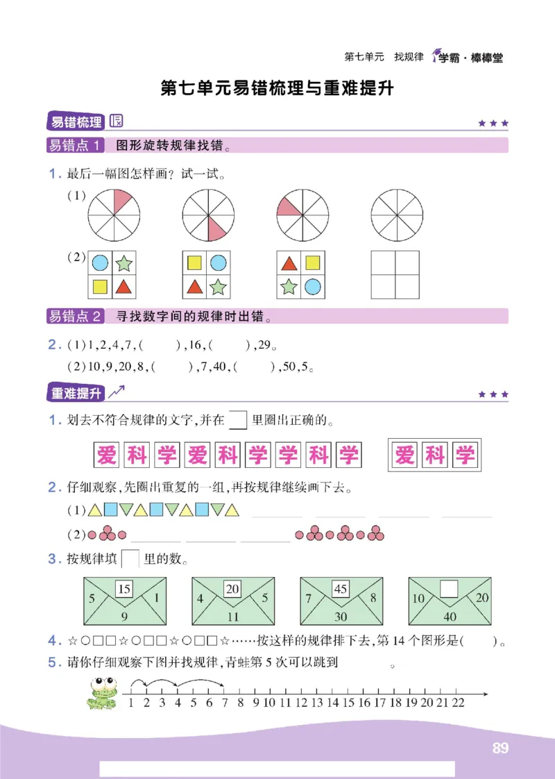 《学霸棒棒堂》数学1年级下册（RJ）_一年级上下册资料_小学一年级学习资料-25年更新版_1-04、小学一年级数学下册_1-4-2、练习题、作业、试题、试卷_人教版_电子册