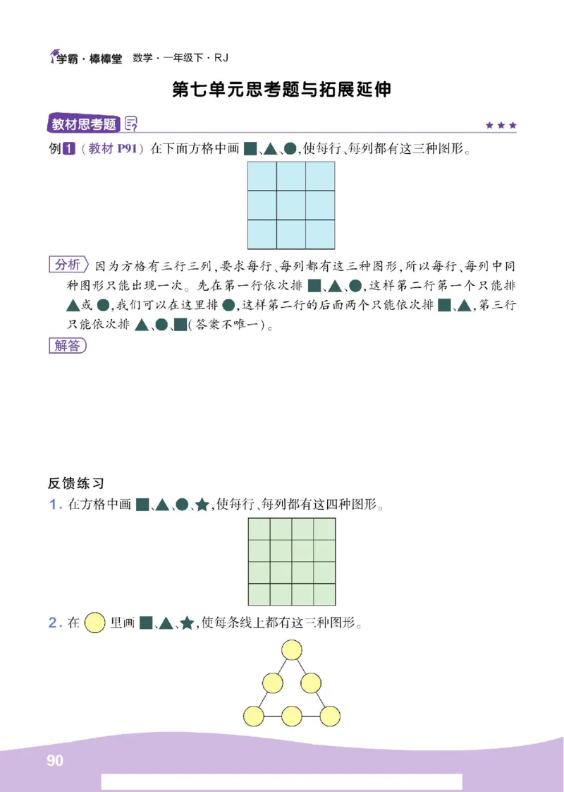 《学霸棒棒堂》数学1年级下册（RJ）_一年级上下册资料_小学一年级学习资料-25年更新版_1-04、小学一年级数学下册_1-4-2、练习题、作业、试题、试卷_人教版_电子册