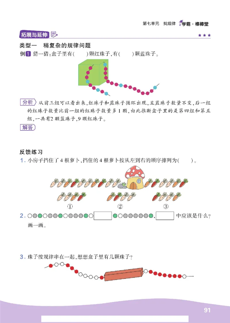《学霸棒棒堂》数学1年级下册（RJ）_一年级上下册资料_小学一年级学习资料-25年更新版_1-04、小学一年级数学下册_1-4-2、练习题、作业、试题、试卷_人教版_电子册