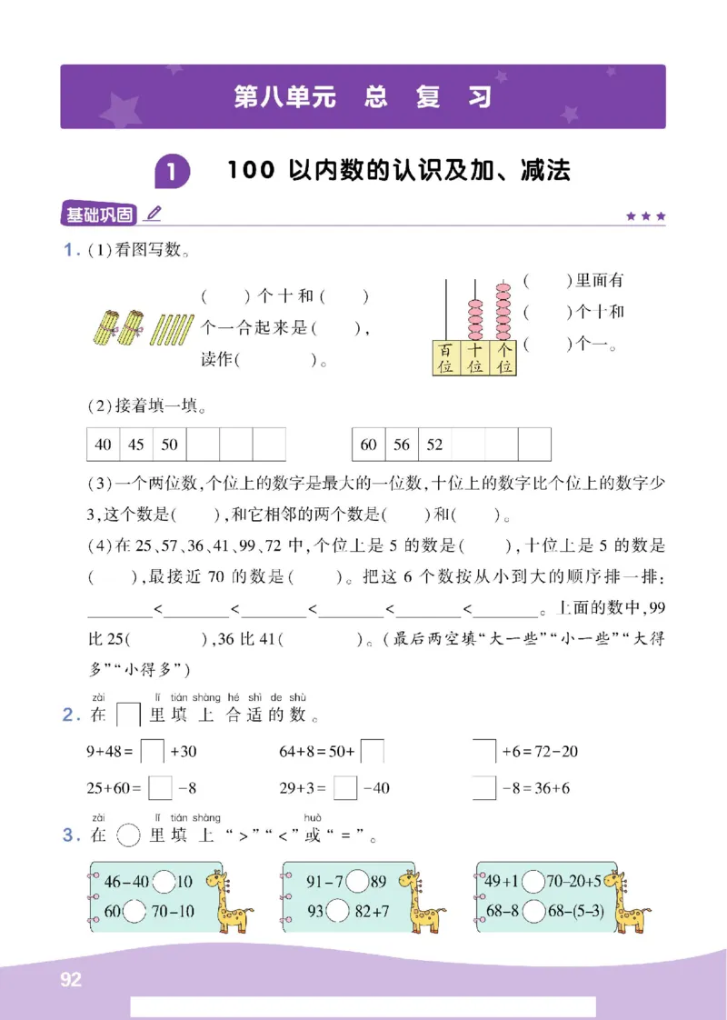 《学霸棒棒堂》数学1年级下册（RJ）_一年级上下册资料_小学一年级学习资料-25年更新版_1-04、小学一年级数学下册_1-4-2、练习题、作业、试题、试卷_人教版_电子册