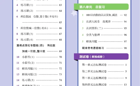 《学霸棒棒堂》数学1年级下册（RJ）_一年级上下册资料_小学一年级学习资料-25年更新版_1-04、小学一年级数学下册_1-4-2、练习题、作业、试题、试卷_人教版_电子册