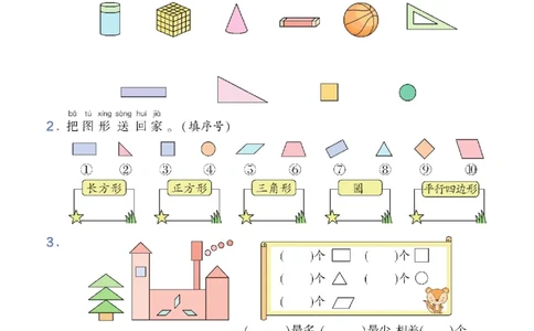 《学霸棒棒堂》数学1年级下册（RJ）_一年级上下册资料_小学一年级学习资料-25年更新版_1-04、小学一年级数学下册_1-4-2、练习题、作业、试题、试卷_人教版_电子册