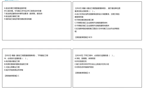 视频47集7.3建设单位及相关单位的质量责任和义务（可打印版）_2026年一建法规_2025年一建法规SVIP_02-基础精讲✿高端面授✿深度强化_12-法规《教材精讲班》桂林RS_讲义