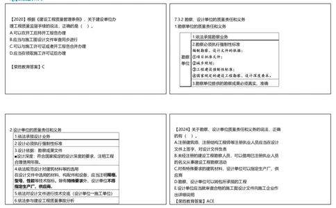 视频47集7.3建设单位及相关单位的质量责任和义务（可打印版）_2026年一建法规_2025年一建法规SVIP_02-基础精讲✿高端面授✿深度强化_12-法规《教材精讲班》桂林RS_讲义