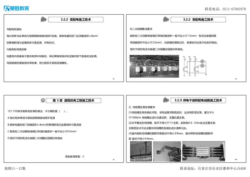 视频11&mdash;13集2025一建机电实务破题第116&mdash;139题（可打印版）_2026年一级建造师_2026年一建机电_2025年一建机电SVIP_03-习题精析✿实战特训✿模考通关_讲义
