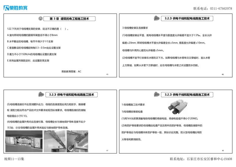 视频11&mdash;13集2025一建机电实务破题第116&mdash;139题（可打印版）_2026年一级建造师_2026年一建机电_2025年一建机电SVIP_03-习题精析✿实战特训✿模考通关_讲义