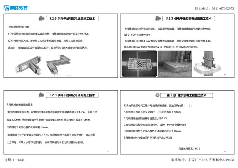 视频11&mdash;13集2025一建机电实务破题第116&mdash;139题（可打印版）_2026年一级建造师_2026年一建机电_2025年一建机电SVIP_03-习题精析✿实战特训✿模考通关_讲义