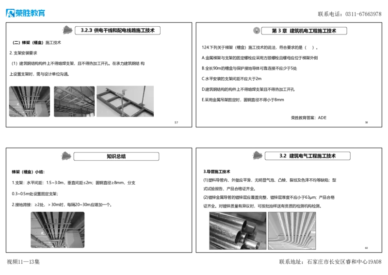视频11&mdash;13集2025一建机电实务破题第116&mdash;139题（可打印版）_2026年一级建造师_2026年一建机电_2025年一建机电SVIP_03-习题精析✿实战特训✿模考通关_讲义