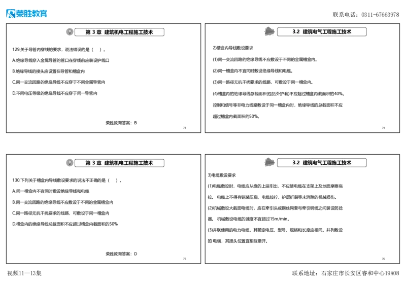 视频11&mdash;13集2025一建机电实务破题第116&mdash;139题（可打印版）_2026年一级建造师_2026年一建机电_2025年一建机电SVIP_03-习题精析✿实战特训✿模考通关_讲义